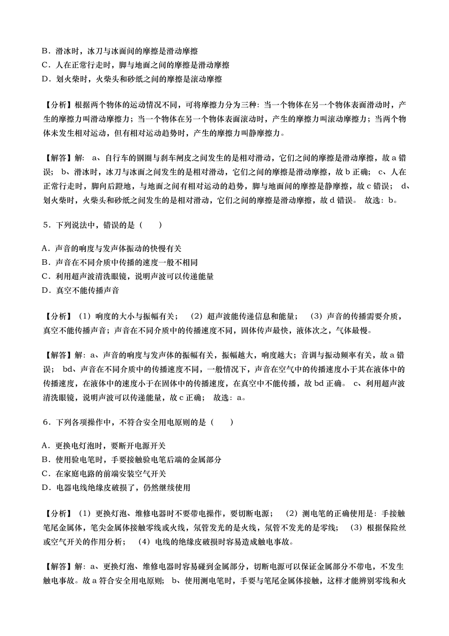 2019年山东省菏泽市中考物理试卷word版含解析.docx_第2页