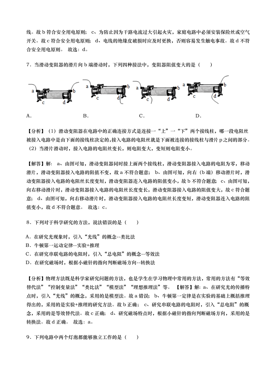 2019年山东省菏泽市中考物理试卷word版含解析.docx_第3页