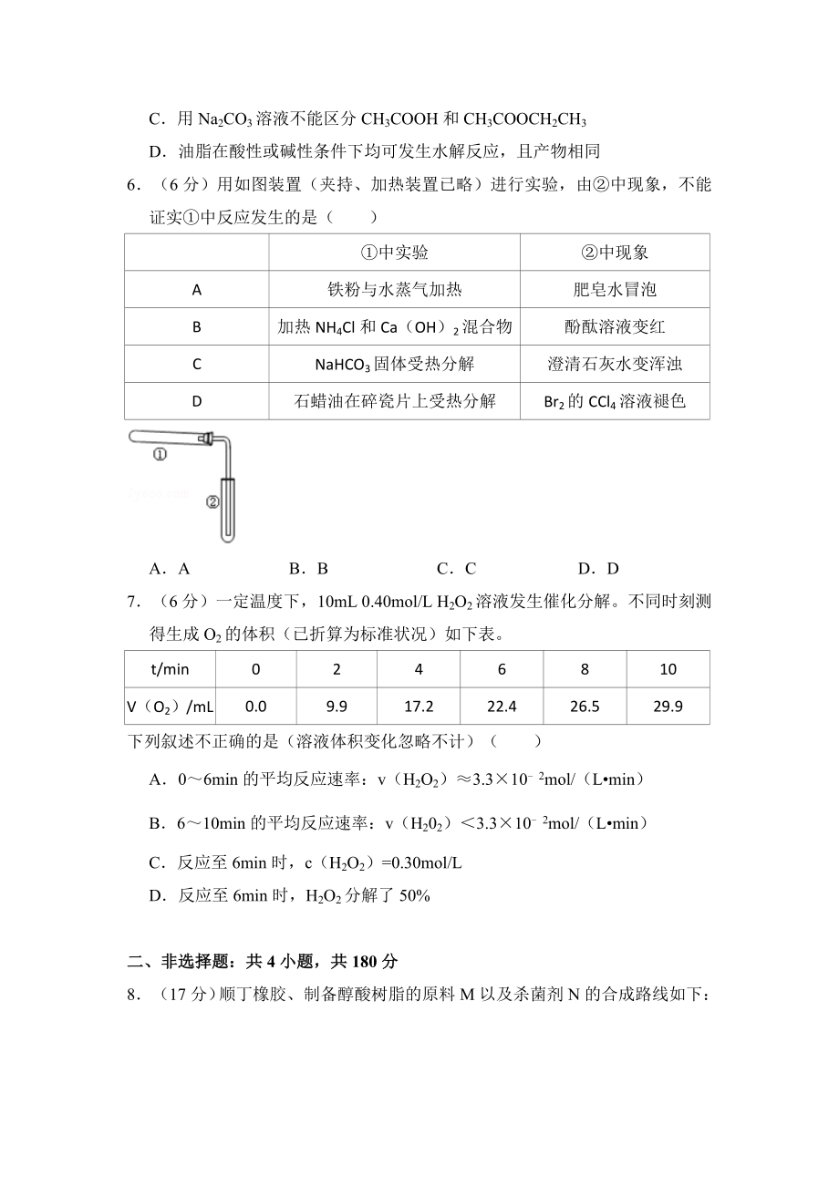 2014年北京市高考化学试卷（原卷版）.doc_第2页