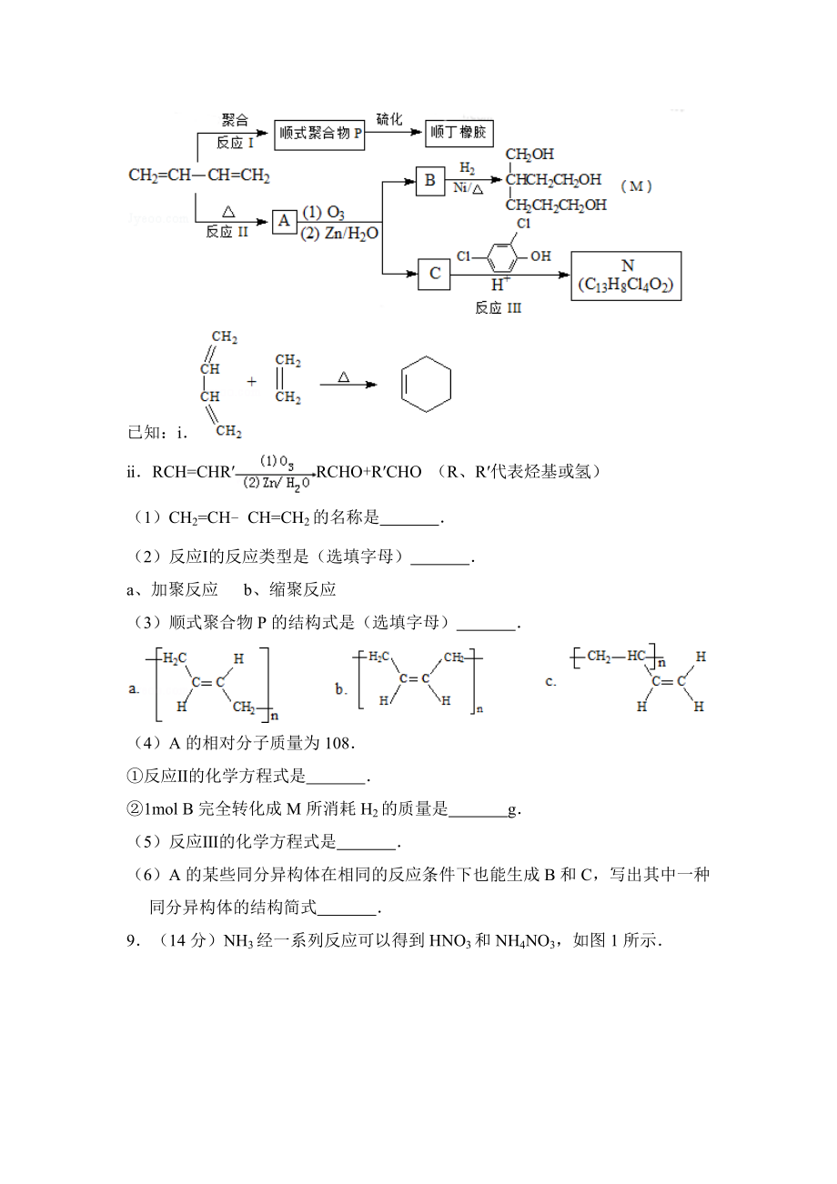 2014年北京市高考化学试卷（原卷版）.doc_第3页