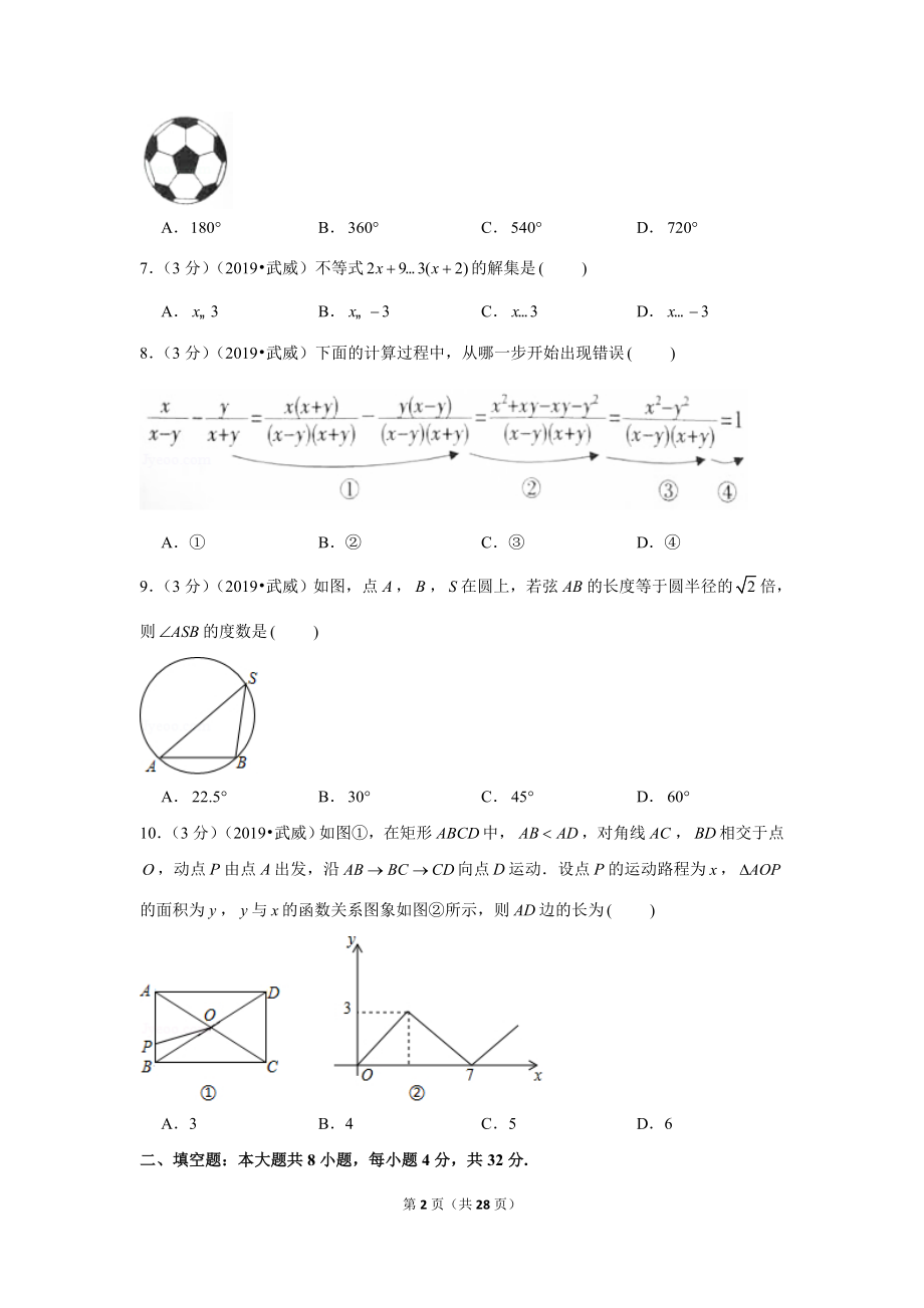 2019年甘肃省庆阳市中考数学试卷.doc_第2页