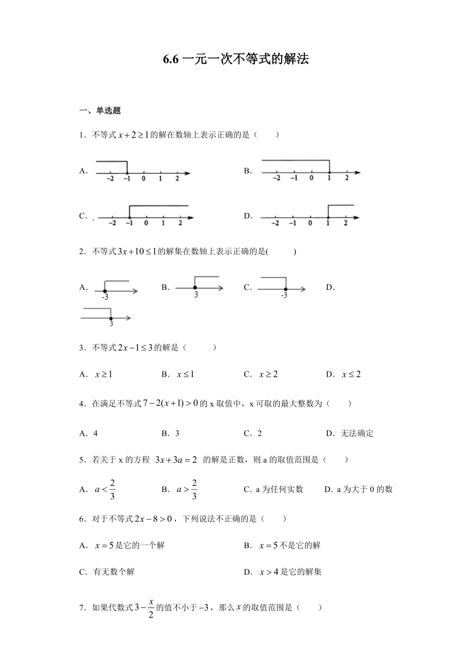 6.6一元一次不等式的解法-2020-2021学年沪教版（上海）六年级数学第二学期同步练习（Word版 含答案）.docx_第1页