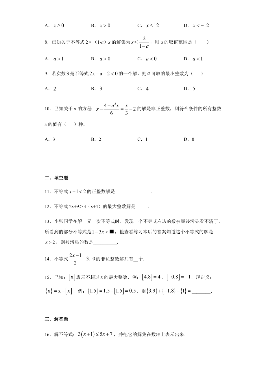 6.6一元一次不等式的解法-2020-2021学年沪教版（上海）六年级数学第二学期同步练习（Word版 含答案）.docx_第2页