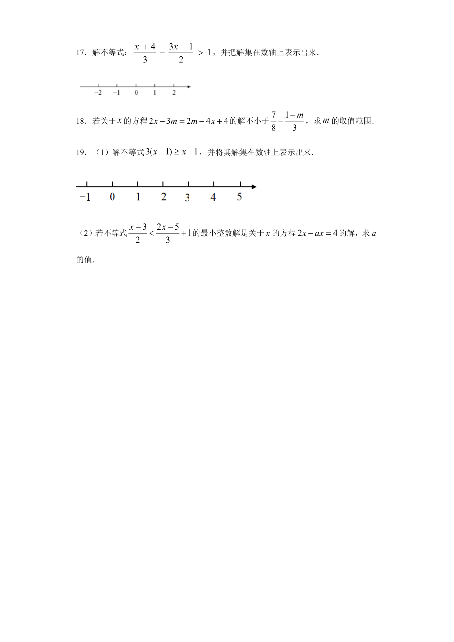 6.6一元一次不等式的解法-2020-2021学年沪教版（上海）六年级数学第二学期同步练习（Word版 含答案）.docx_第3页