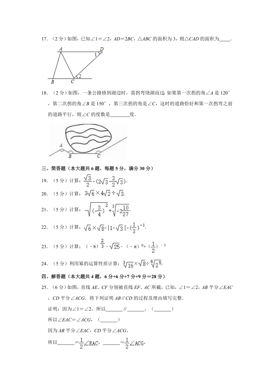 2020-2021学年上海市长横学区七年级（下）期中数学试卷（Word版 含解析）.doc_第3页