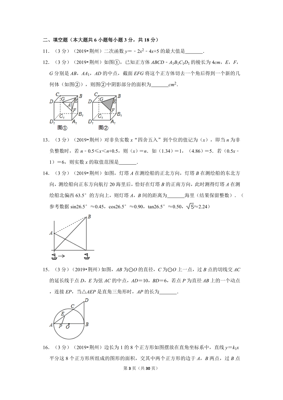 2019年湖北省荆州市中考数学试卷.doc_第3页