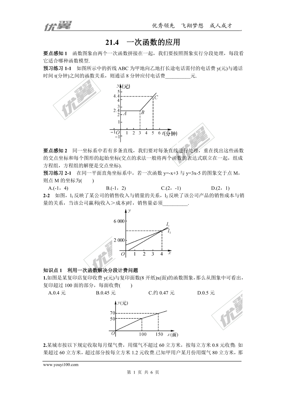 21.4 一次函数的应用3.doc_第1页