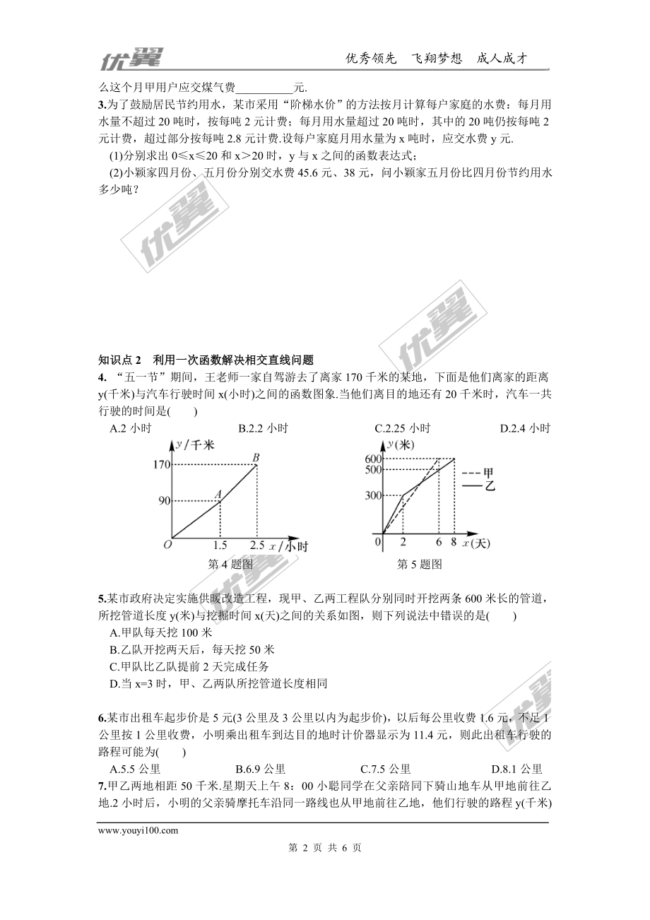 21.4 一次函数的应用3.doc_第2页