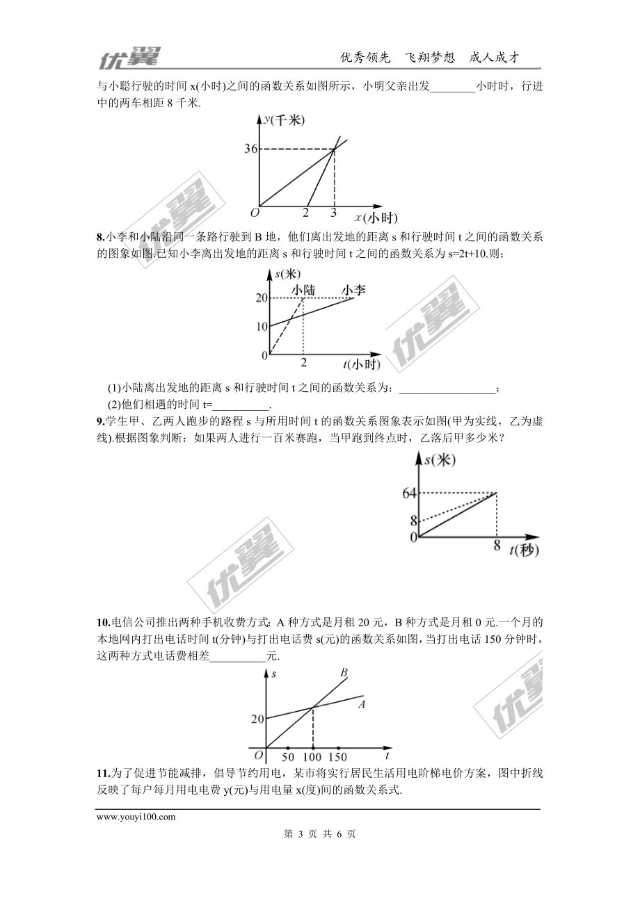 21.4 一次函数的应用3.doc_第3页