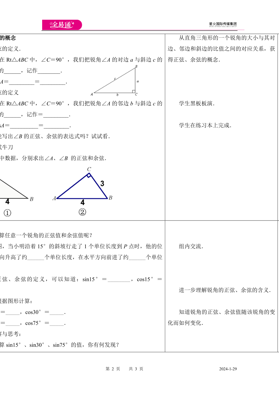 7.2正弦、余弦（第1课时）.doc_第2页