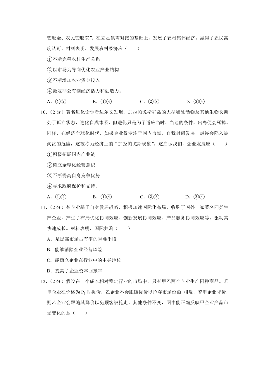 2017年江苏省高考政治试卷 .doc_第3页