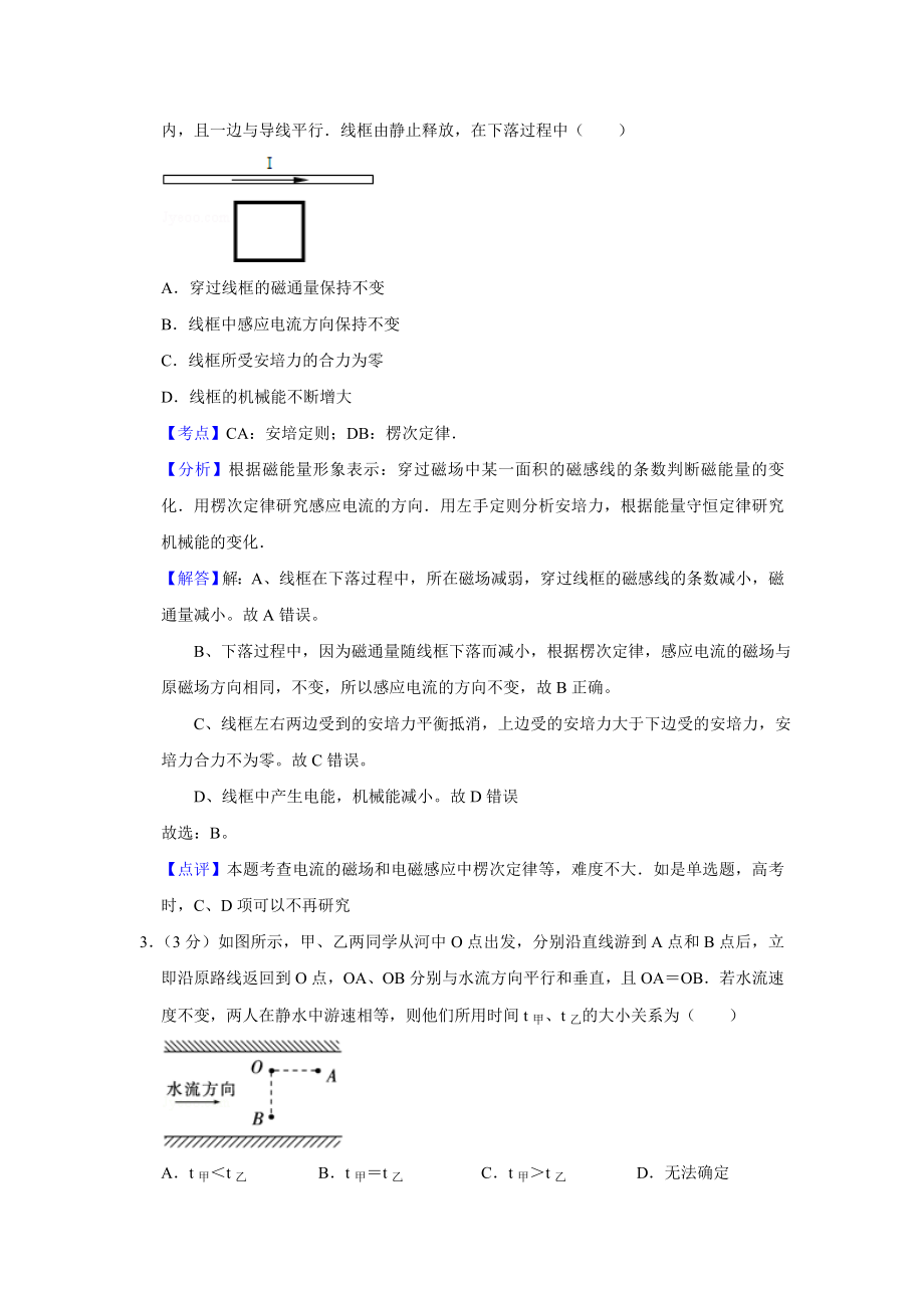 2011年江苏省高考物理试卷解析版 .doc_第2页