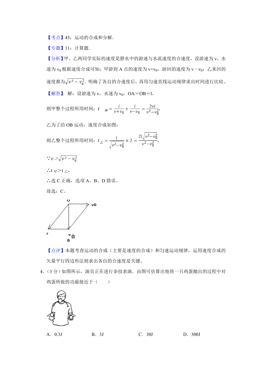 2011年江苏省高考物理试卷解析版 .doc_第3页