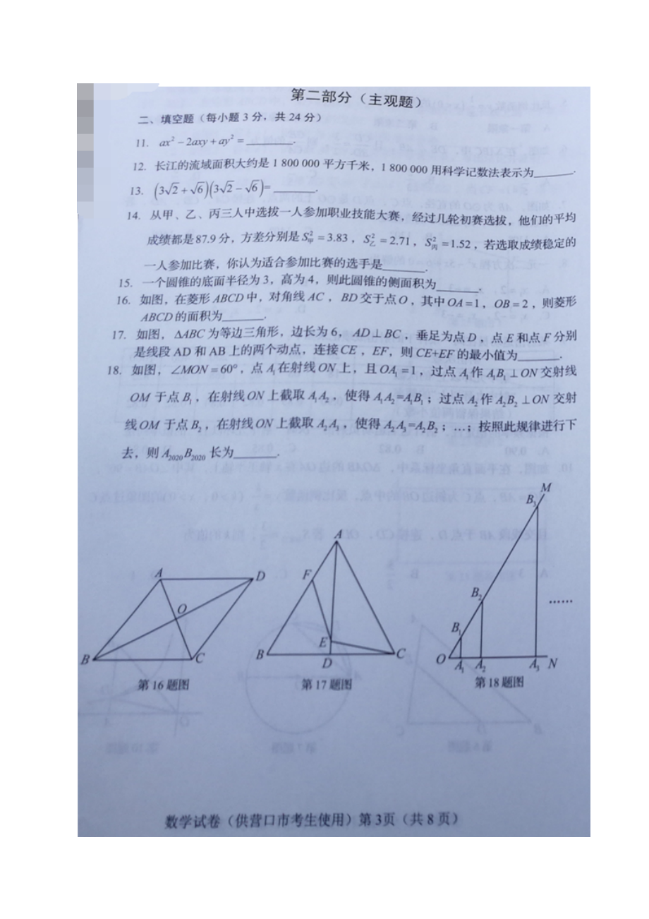 辽宁营-扫描真题+答案.doc_第3页