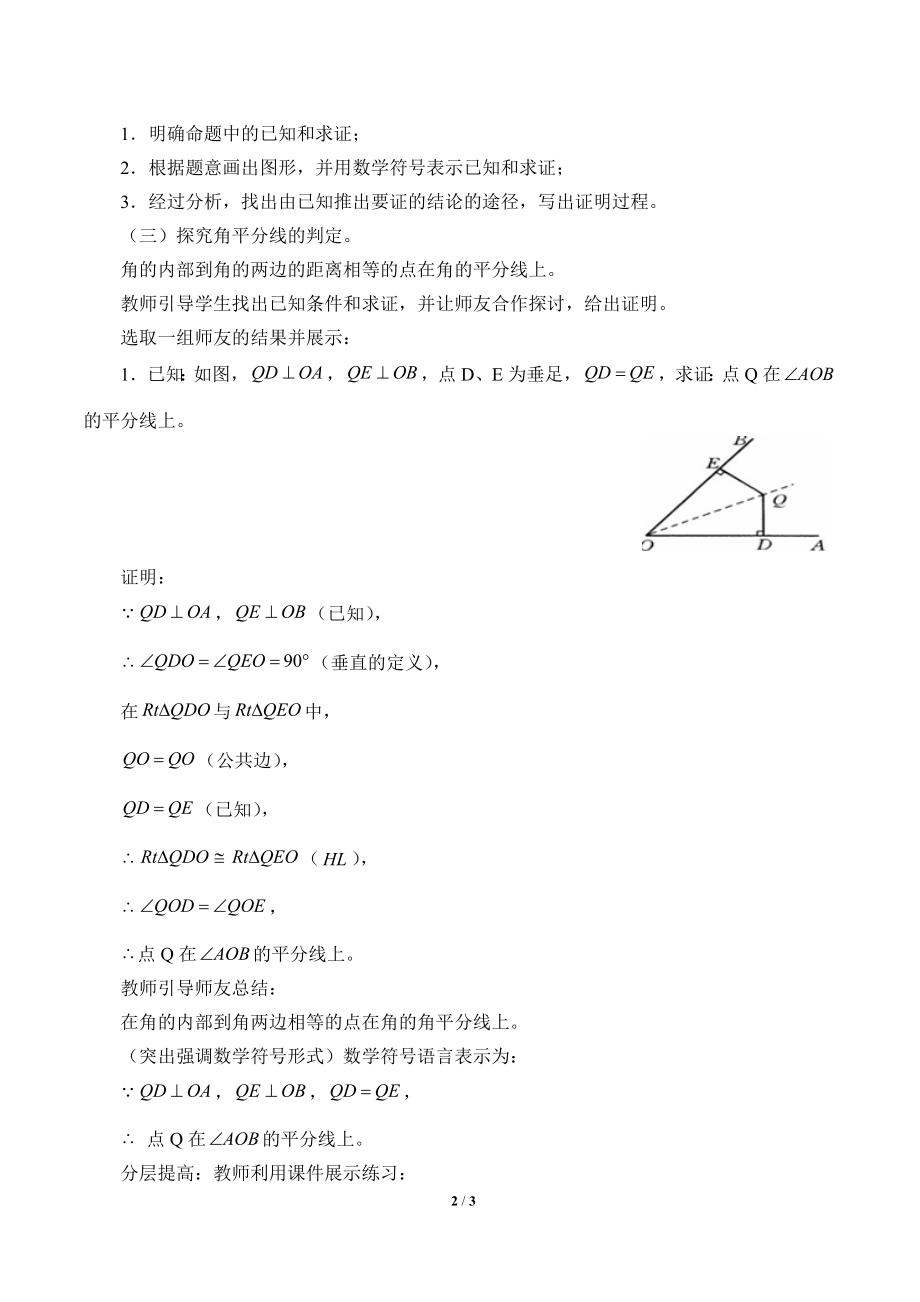 19.5角的平分线_.doc_第2页