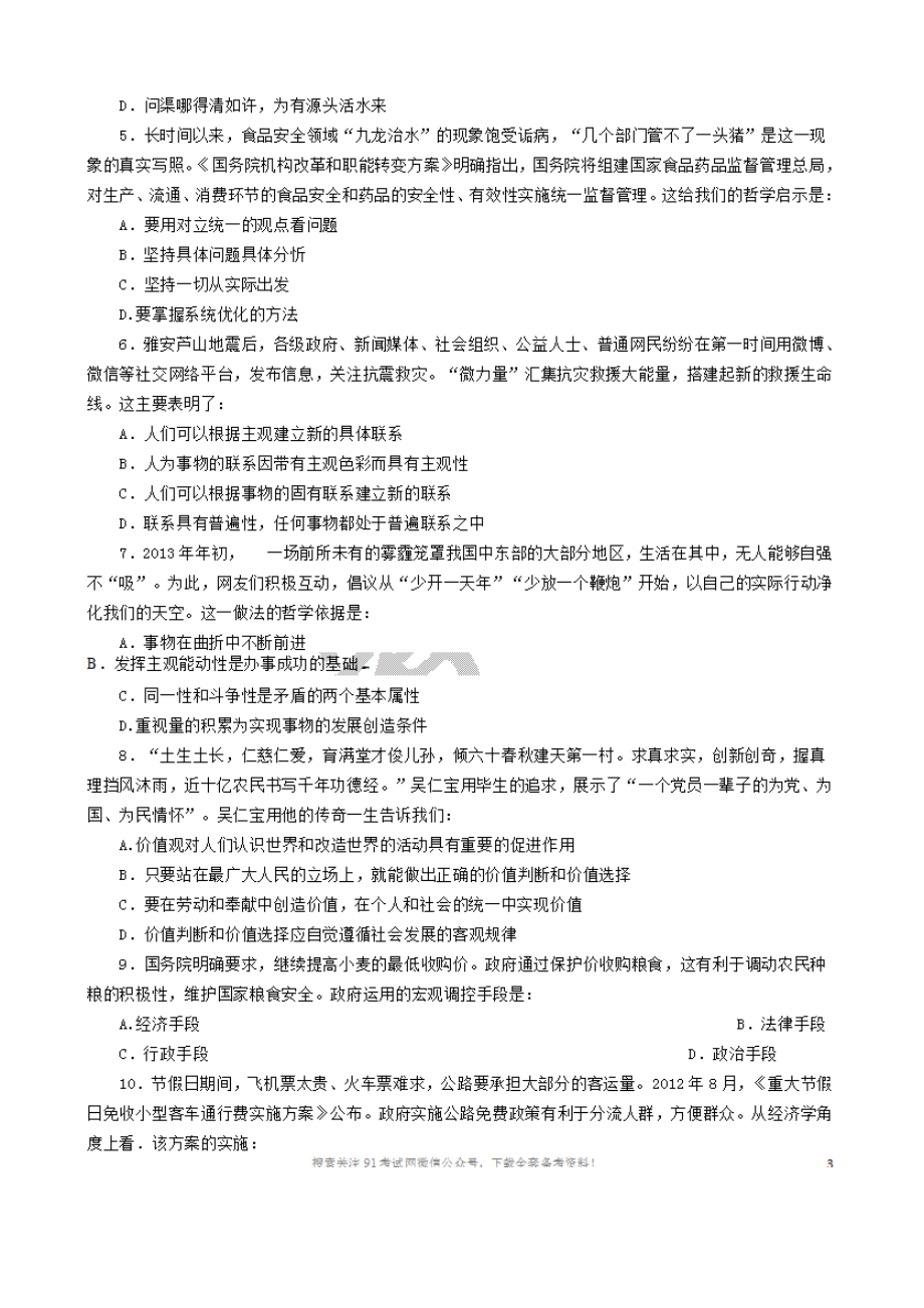 2013年福建省事业单位6月22日联考真题.doc_第2页