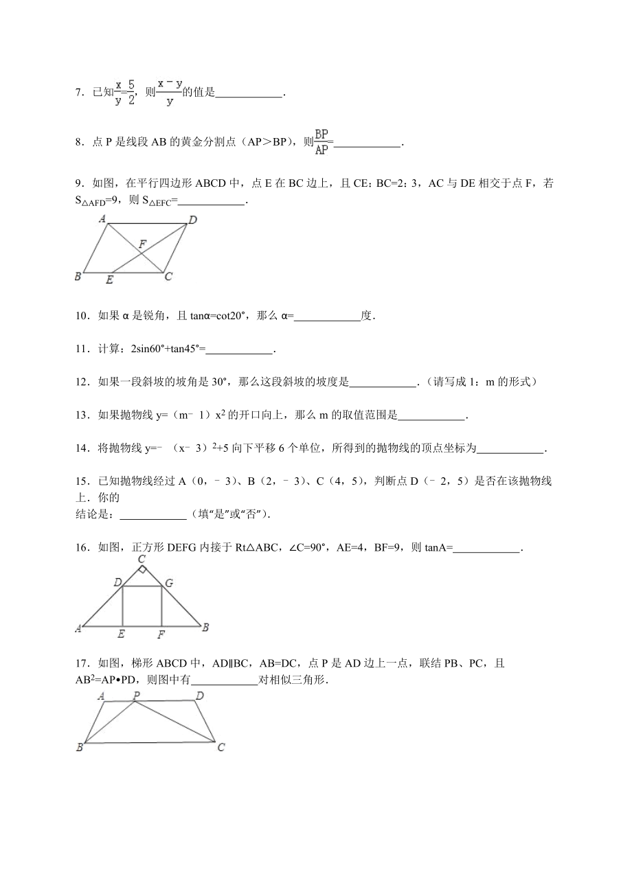 2016届九年级下学期开学考试数学试卷【解析版】.doc_第2页