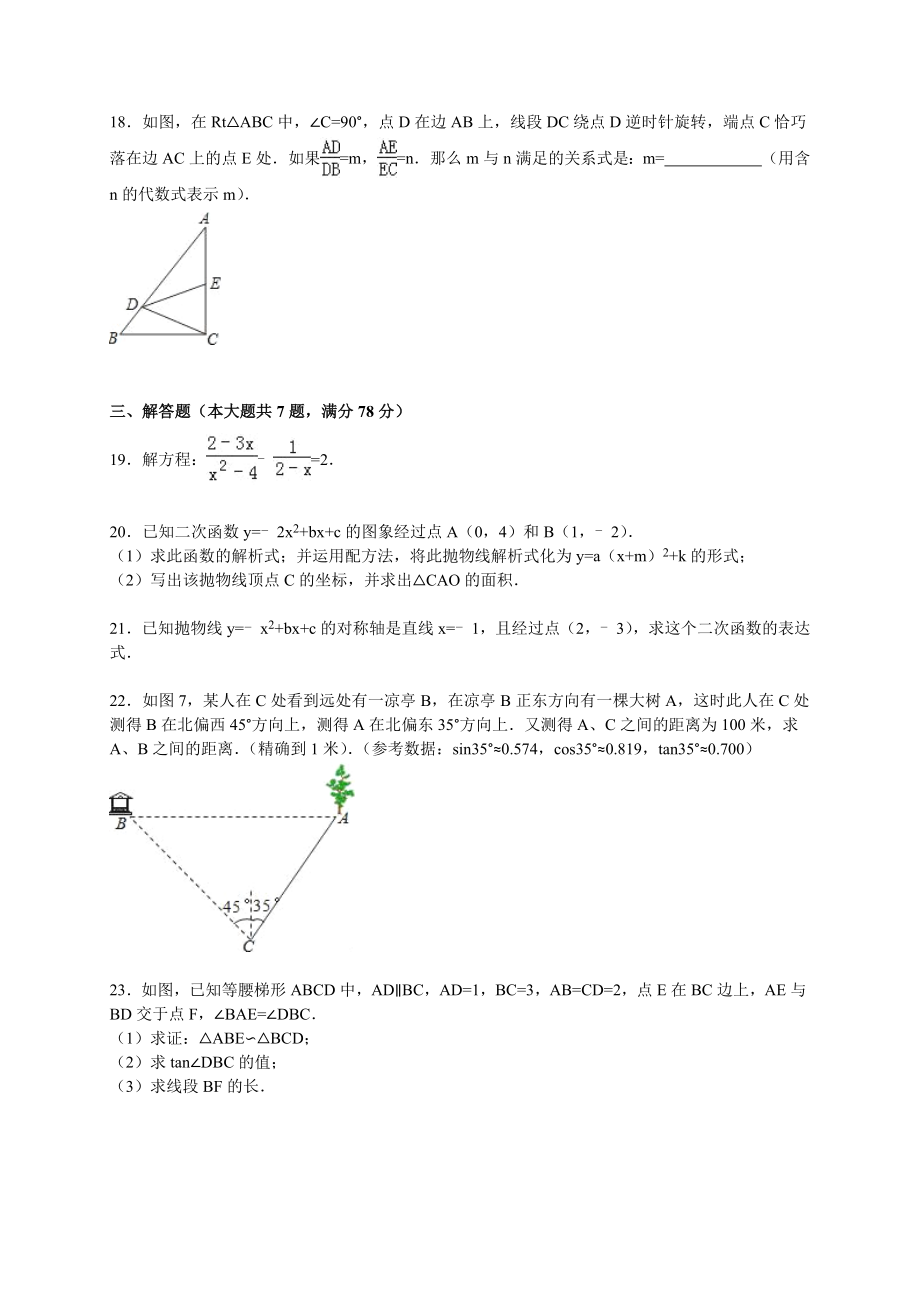 2016届九年级下学期开学考试数学试卷【解析版】.doc_第3页