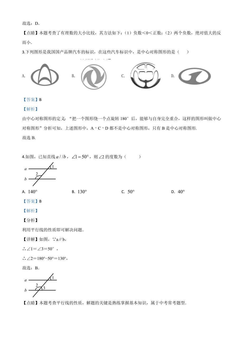 四川内江-word解析.doc_第2页