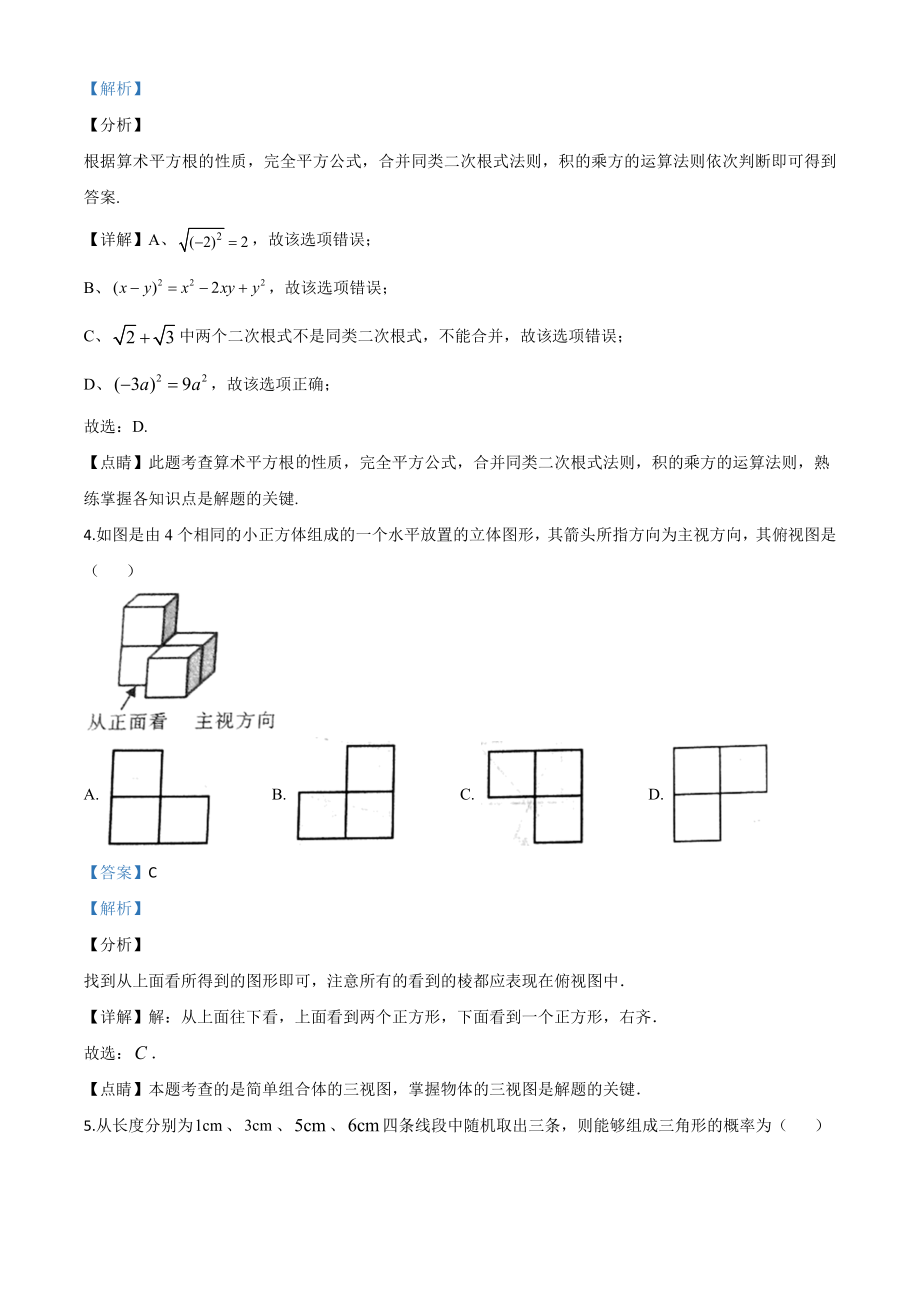 湖南湘西-word解析.doc_第2页