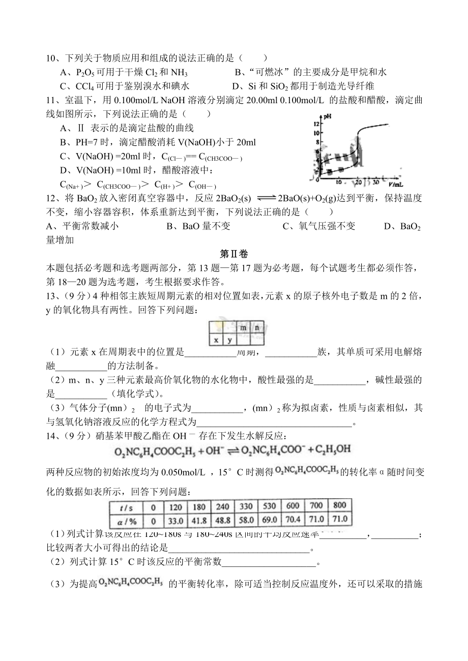 2014年海南高考化学试题及答案.doc_第2页