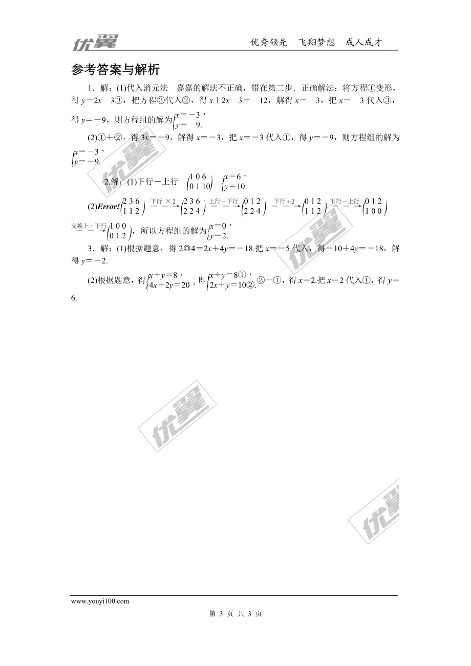 1.微专题：解方程组中的过程探究型或阅读理解类问题【河北热点】.doc_第3页