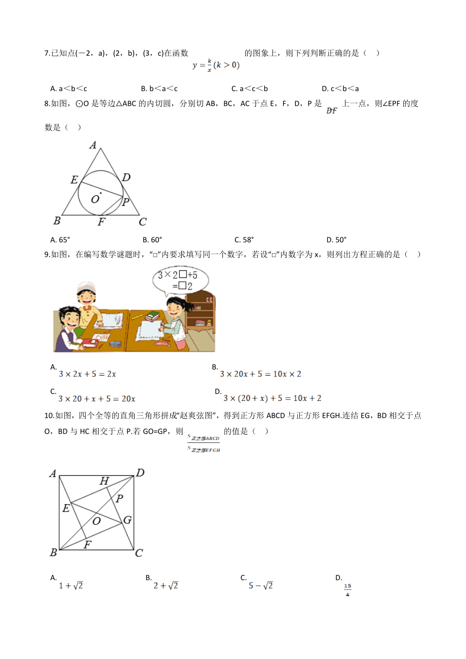 浙江金华、丽水-word解析.doc_第2页