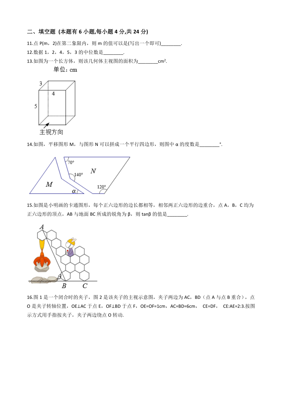 浙江金华、丽水-word解析.doc_第3页