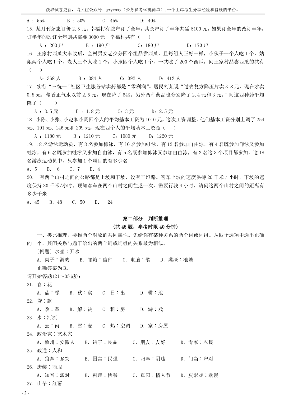 2007年江苏省公务员考试《行测》真题（C类卷）.doc_第2页