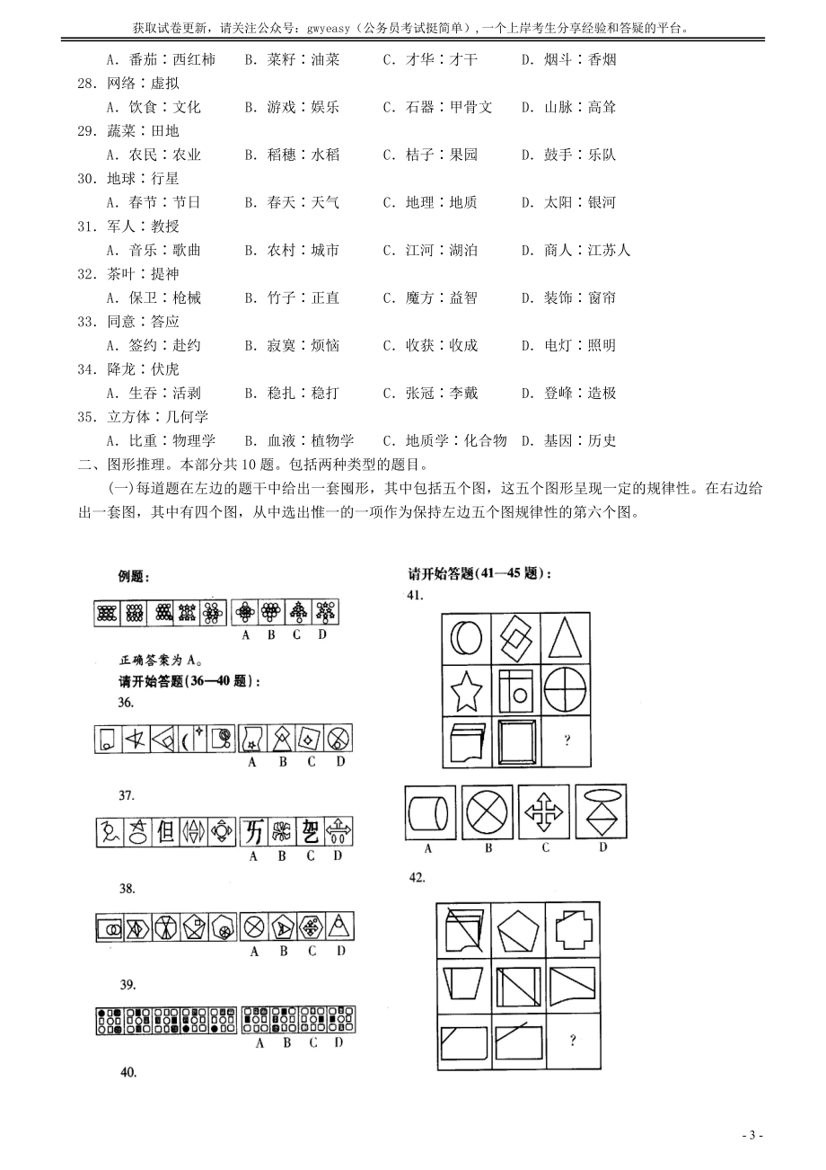 2007年江苏省公务员考试《行测》真题（C类卷）.doc_第3页