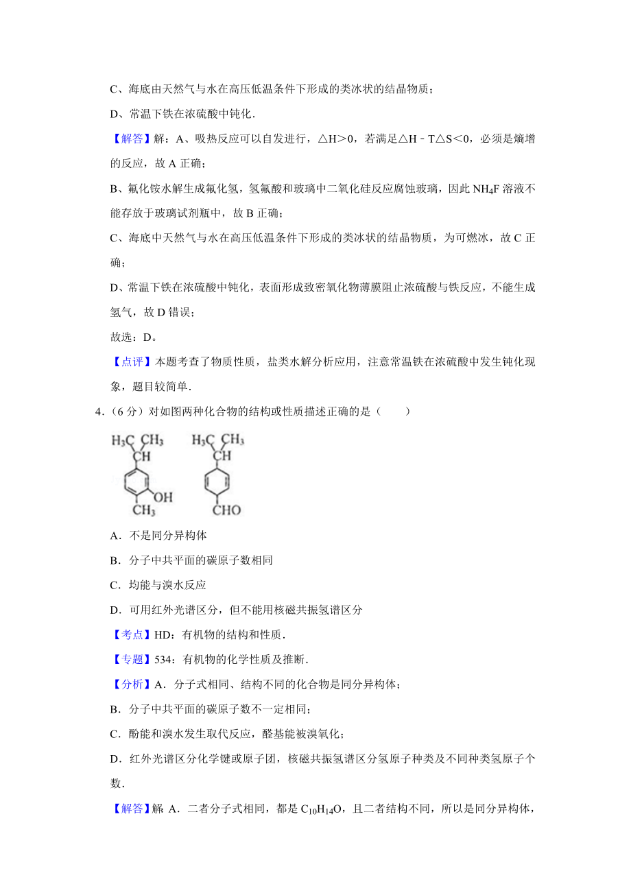 2014年天津市高考化学试卷解析版 .doc_第3页