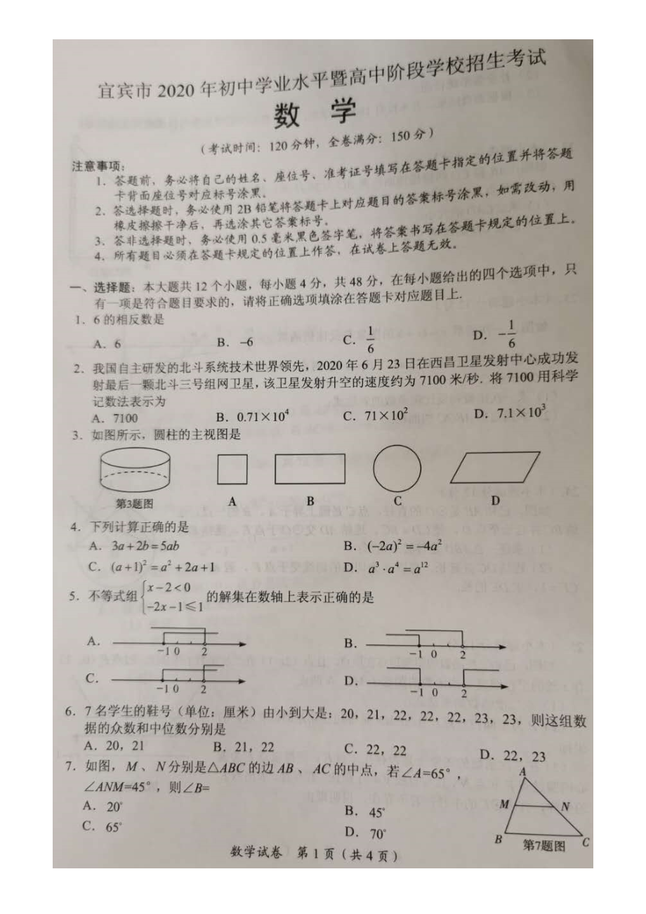 四川宜宾-扫描真题.doc_第1页