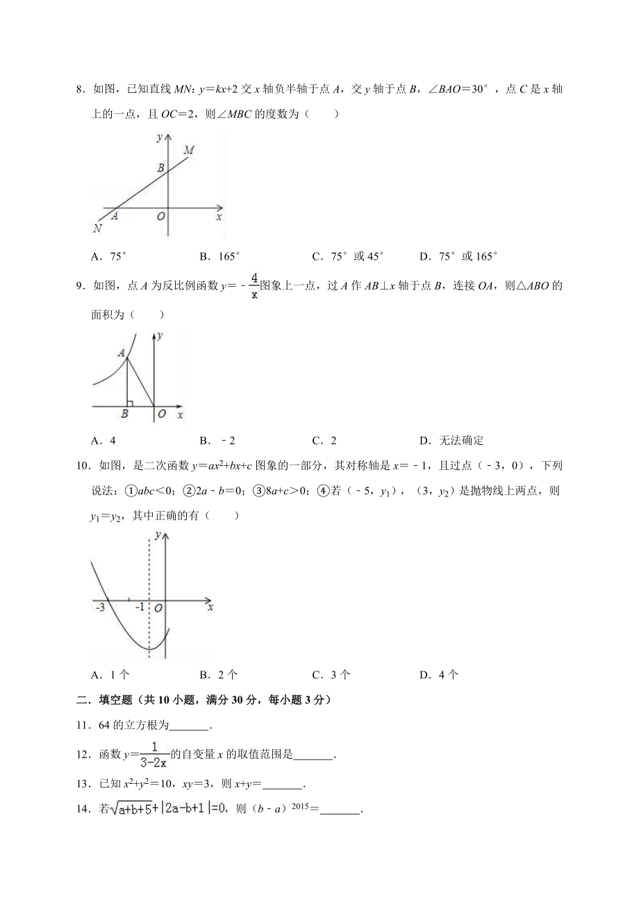 2019年四川省巴中市平昌县中考数学模拟试卷（含答案解析）.doc_第2页