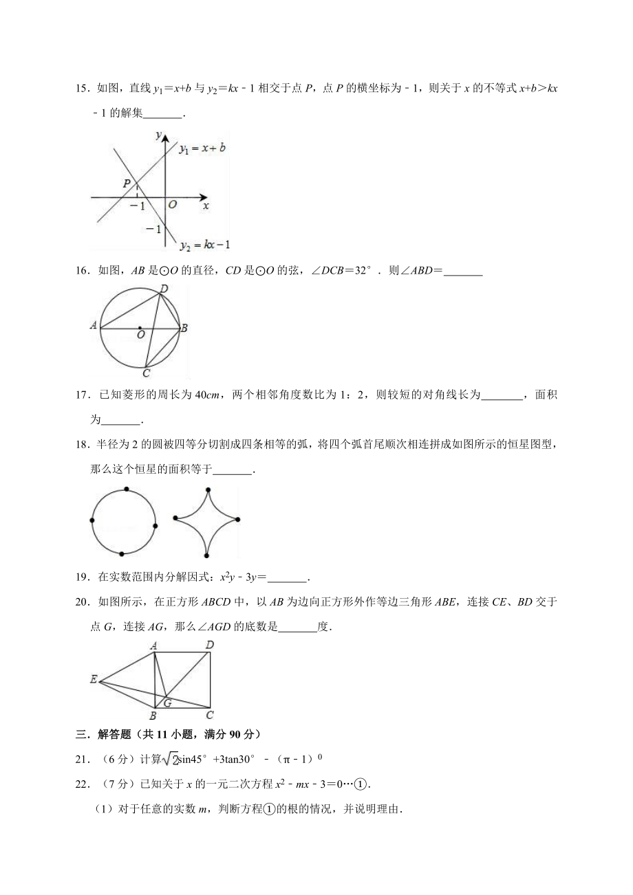 2019年四川省巴中市平昌县中考数学模拟试卷（含答案解析）.doc_第3页