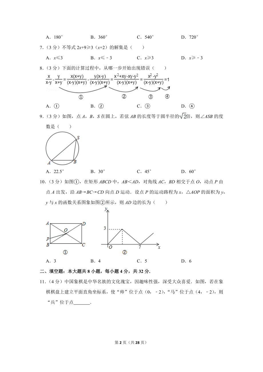 2019年甘肃省白银市中考数学试卷.doc_第2页