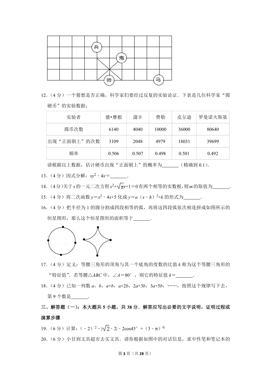 2019年甘肃省白银市中考数学试卷.doc_第3页