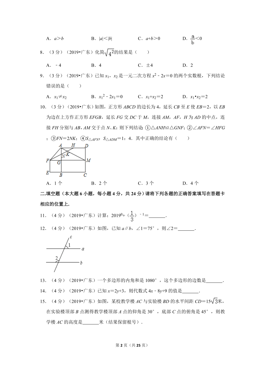 2019年广东省中考数学试卷.doc_第2页