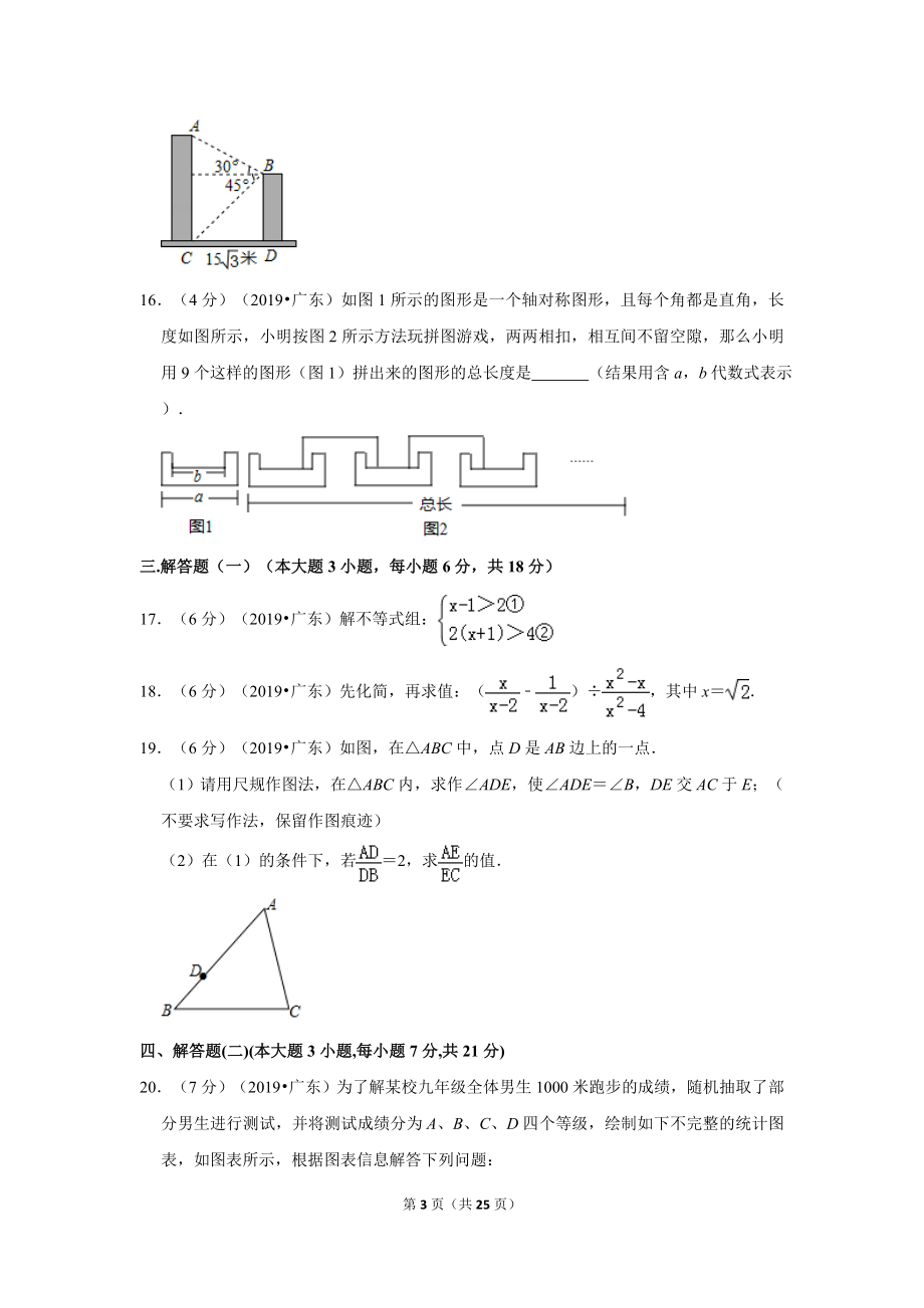 2019年广东省中考数学试卷.doc_第3页