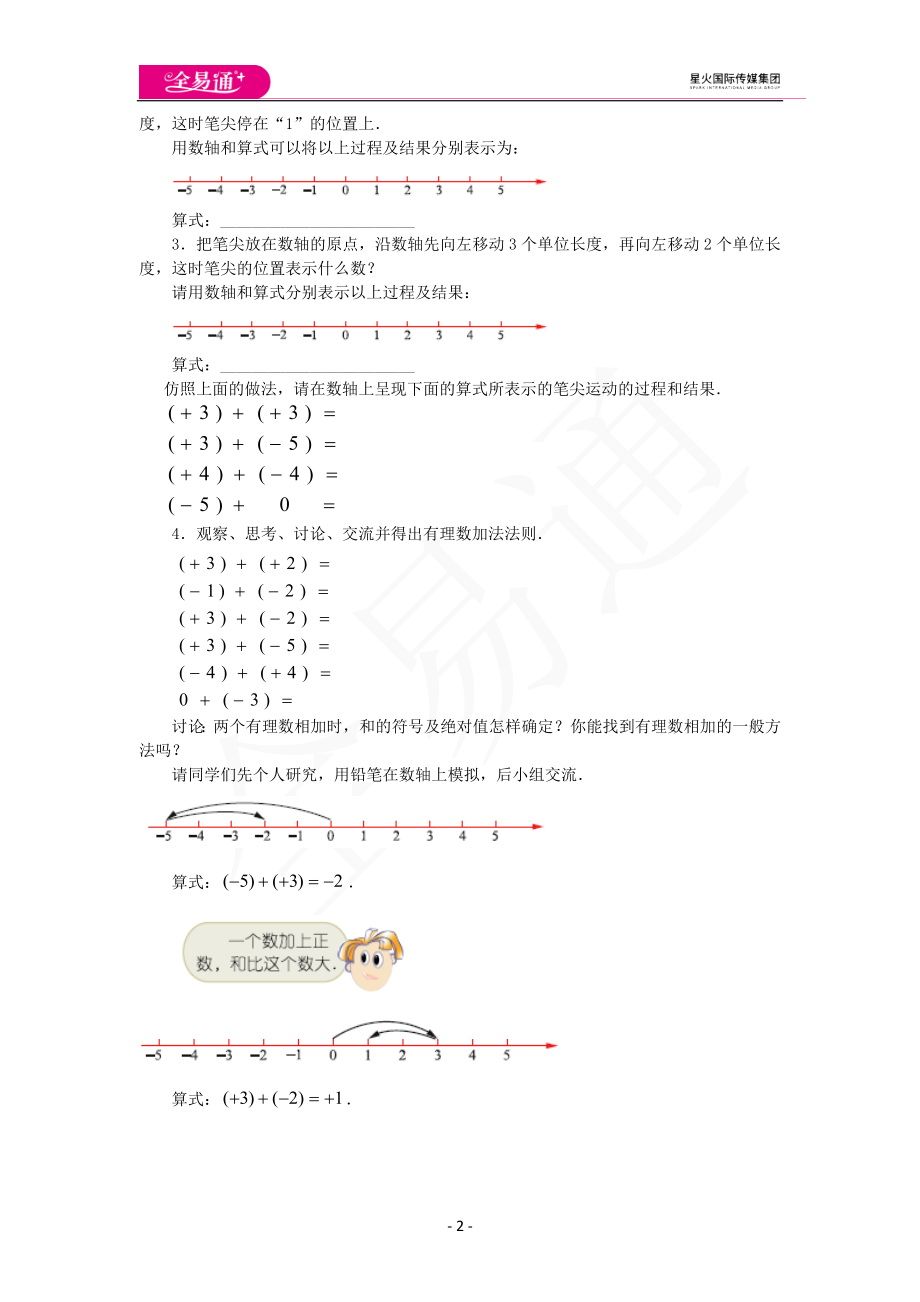 《2.5 有理数的加法与减法》第1课时.docx_第2页