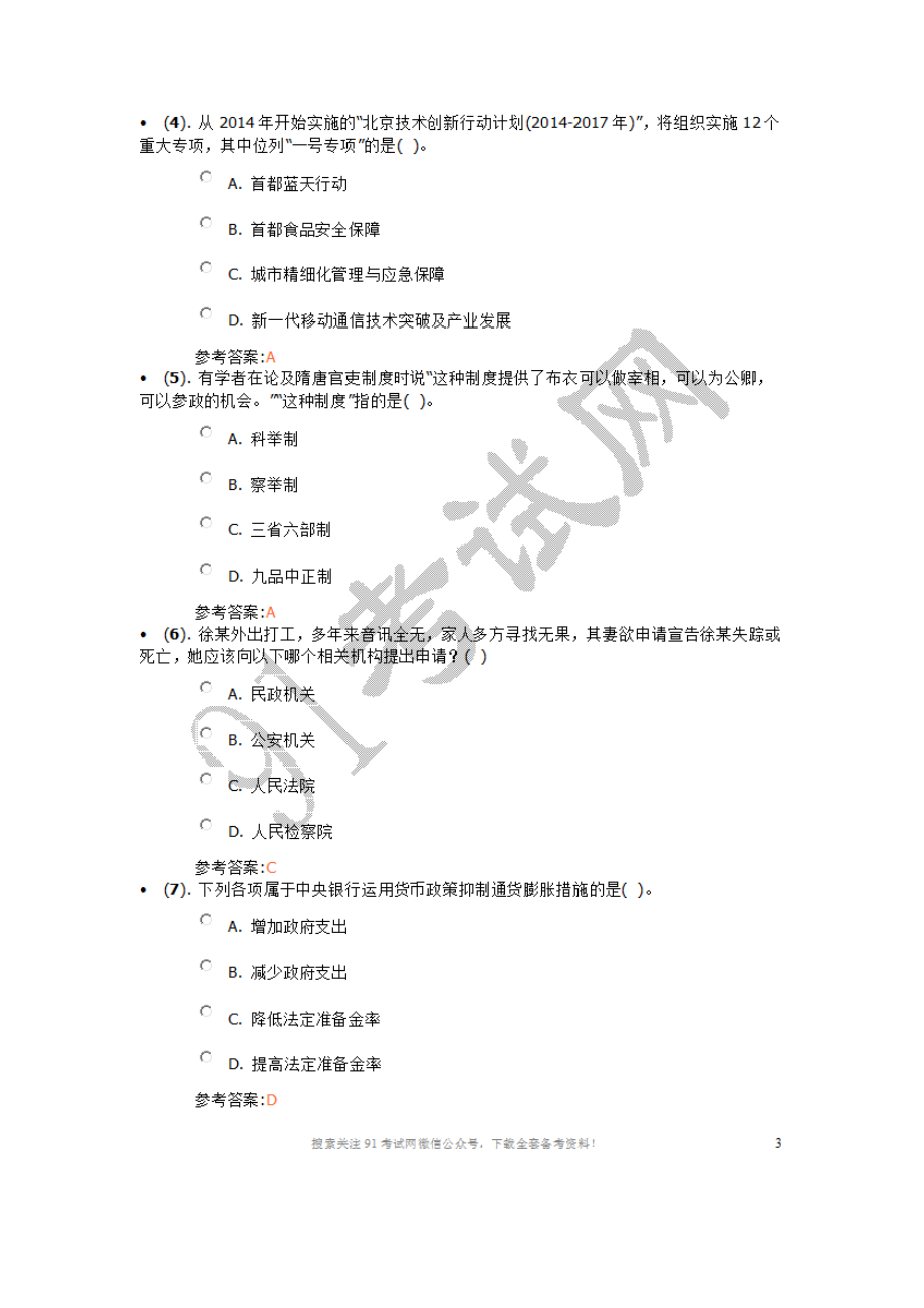 2014年北京市三区事业单位招聘.doc_第2页