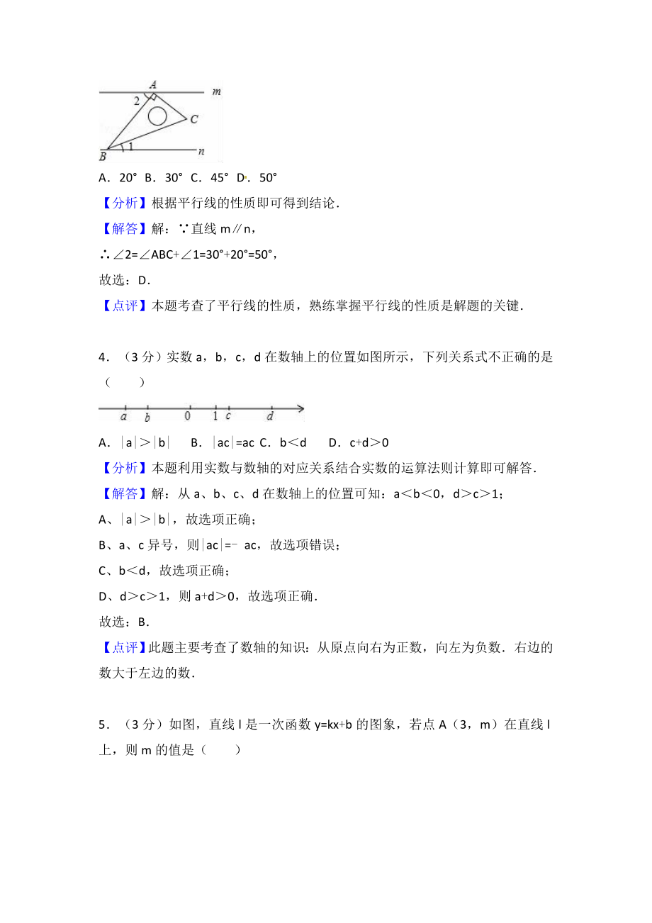 山东省枣庄市2018年中考数学试题（Word版含解析）.doc_第2页