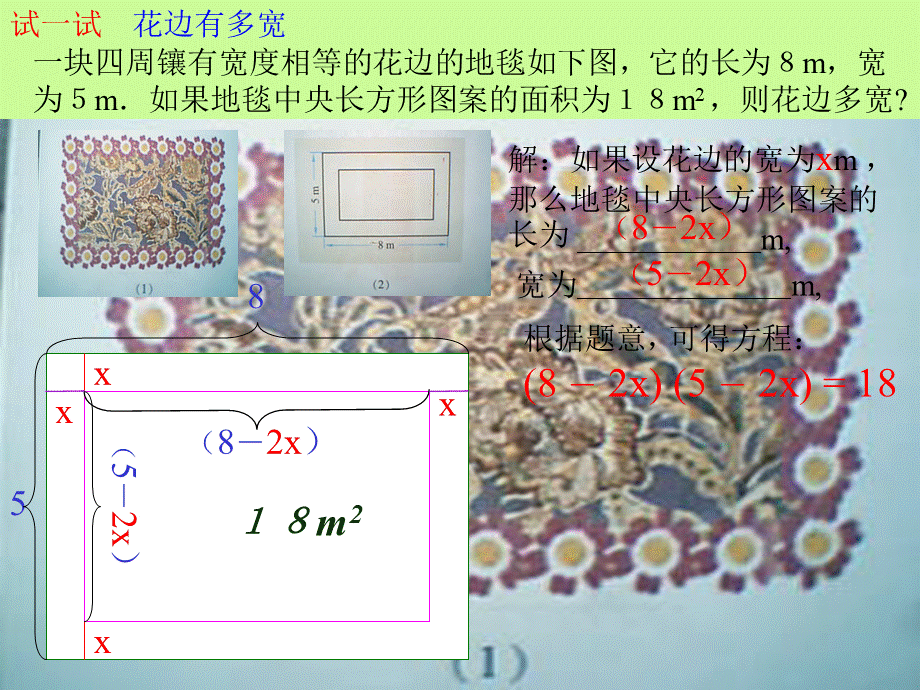 北京课改初中数学八下《17.1一元二次方程课件（）.ppt_第2页