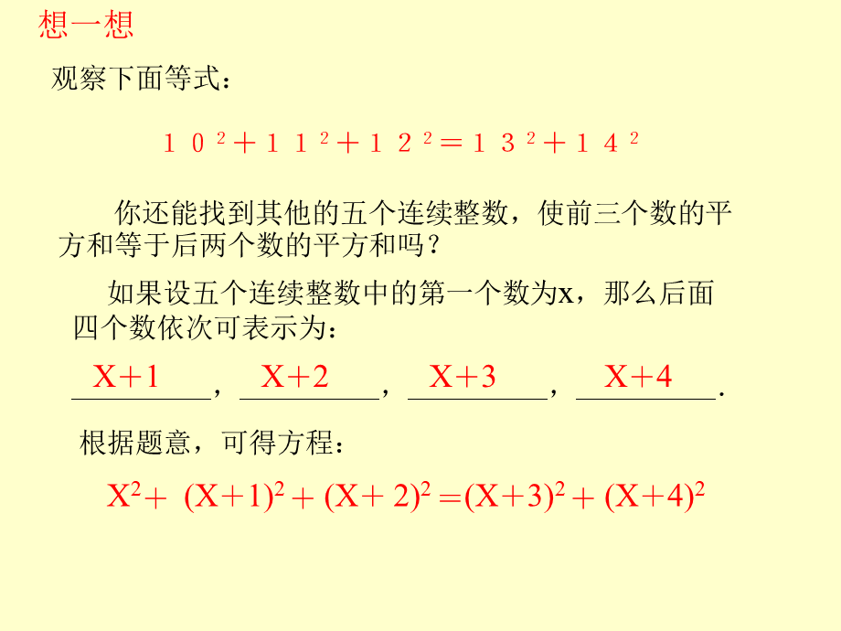 北京课改初中数学八下《17.1一元二次方程课件（）.ppt_第3页