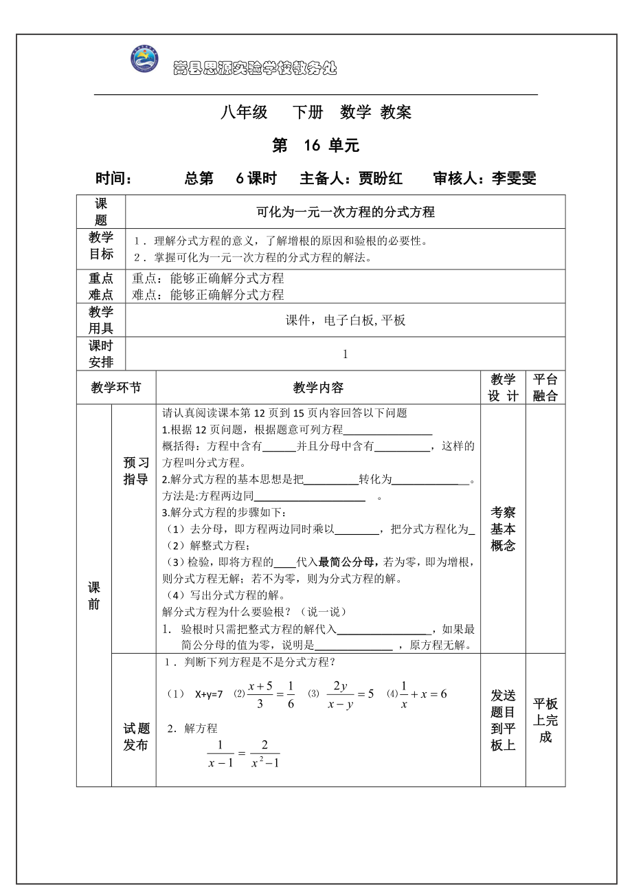 21.3 可化为一元一次方程的分式方程.docx_第1页