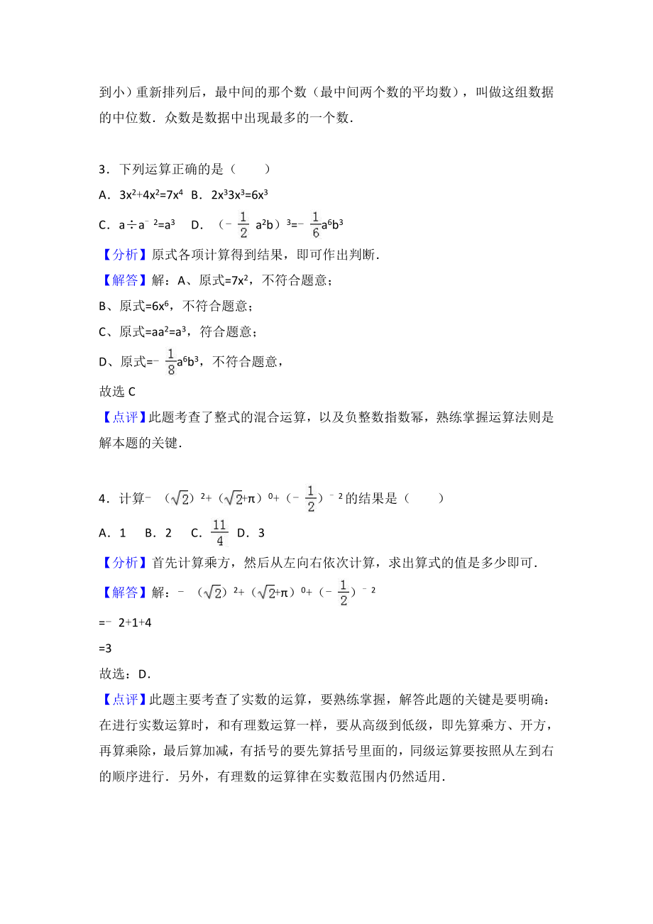 2017年山东省威海市中考数学试卷（解析版）.doc_第2页