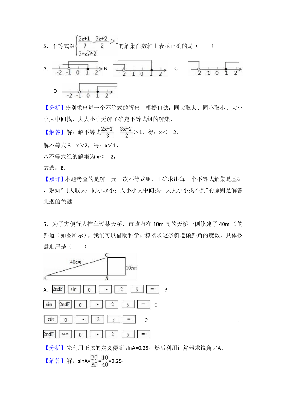 2017年山东省威海市中考数学试卷（解析版）.doc_第3页