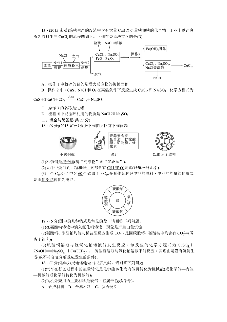 2016人教版九年级化学下册期末测试题.doc_第3页