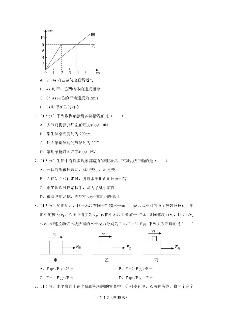 2019年广东省深圳市中考物理试卷.doc_第2页