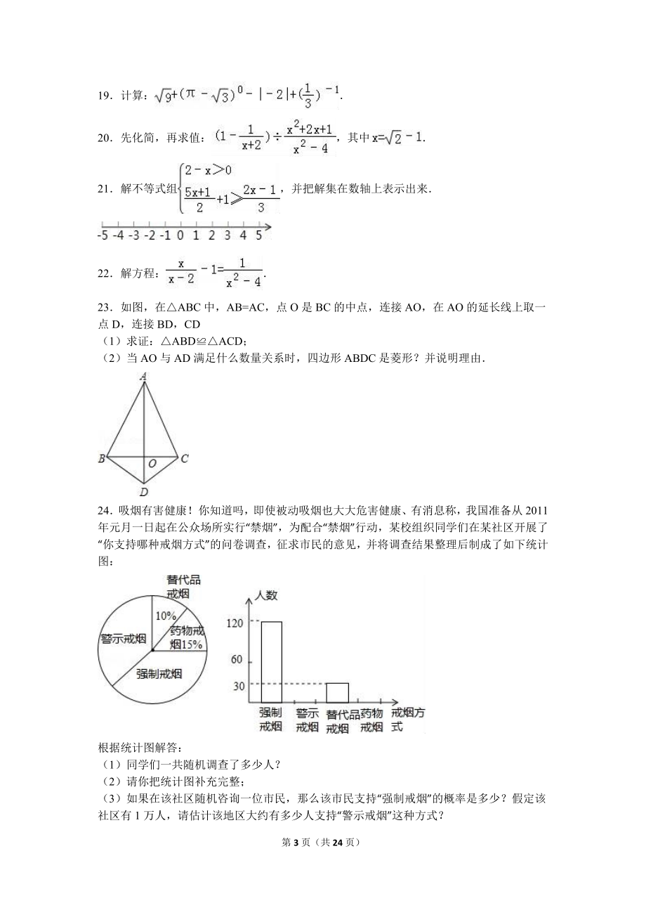 2016届九年级（下）期中数学试卷（解析版）.doc_第3页