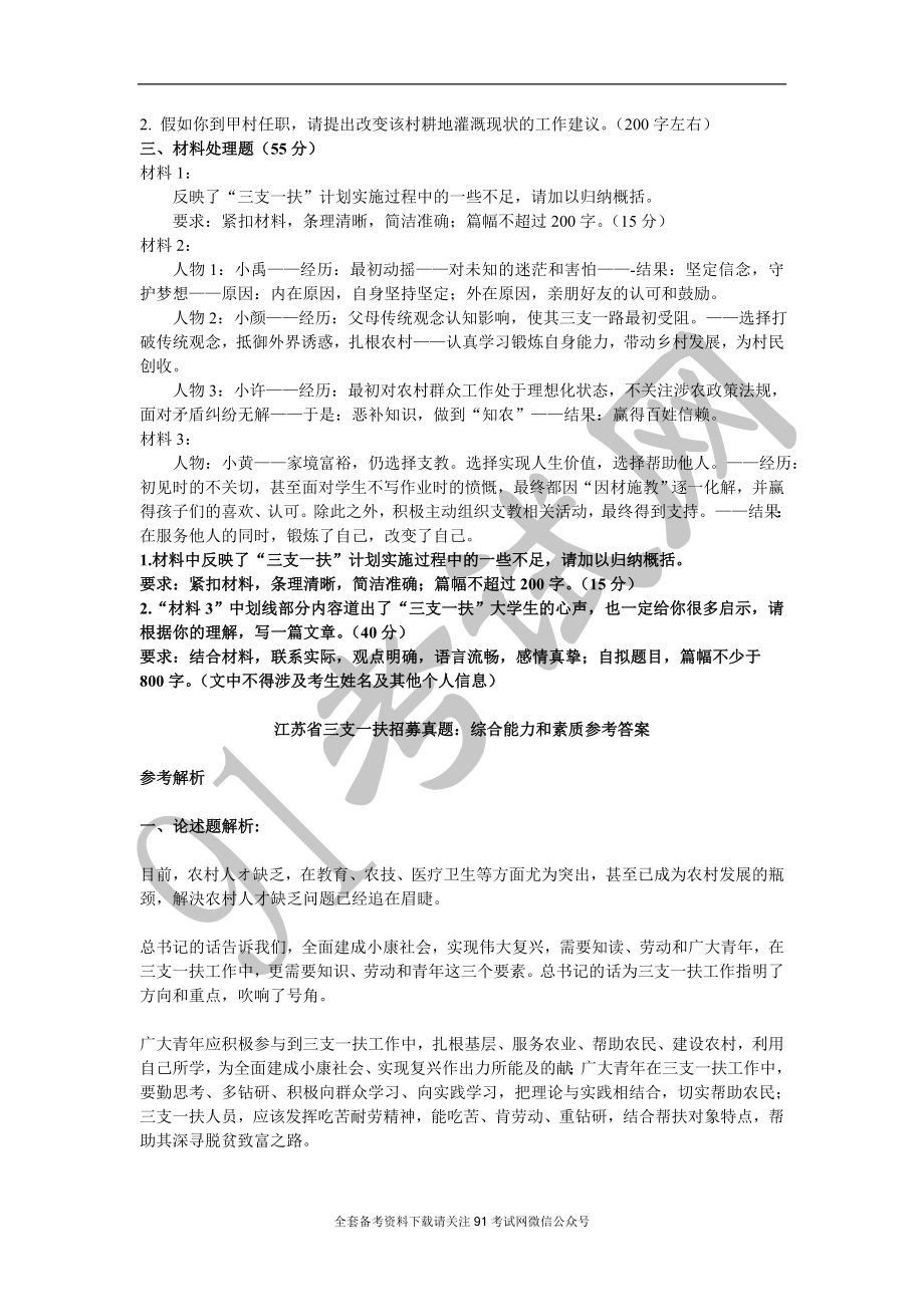 江苏省三支一扶招募真题：综合能力和素质试卷与参考答案.doc_第2页